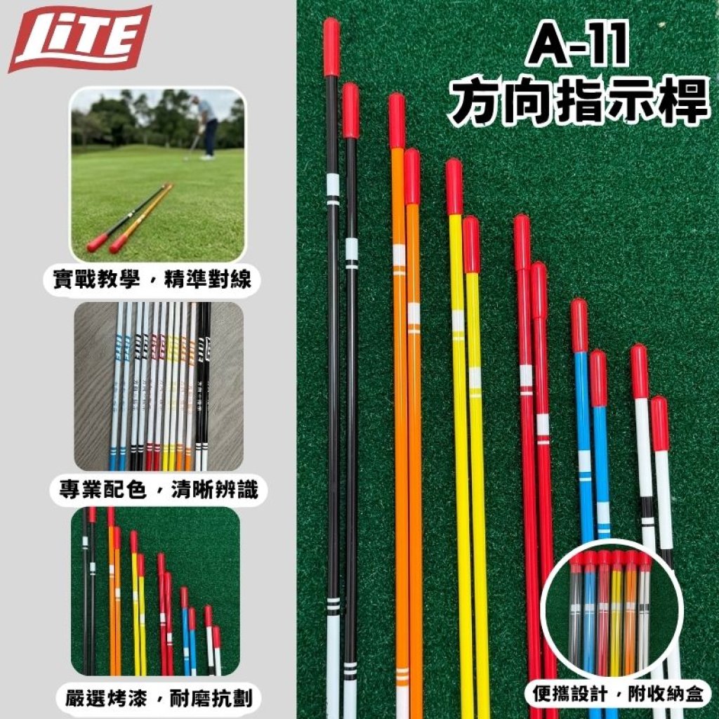方向指示桿 （A-11)