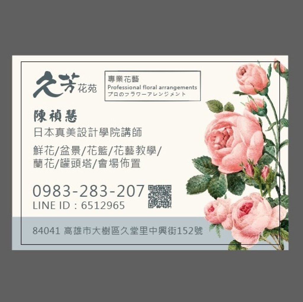 鮮花教學