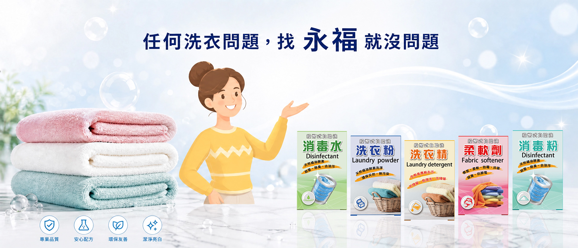 關於永福