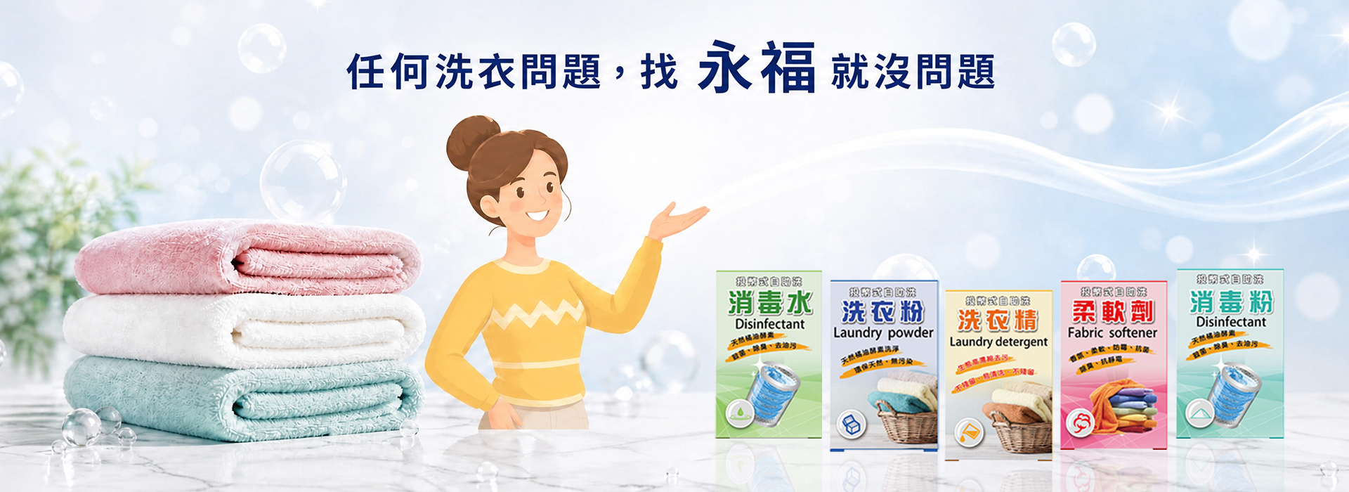 永福化學工業股份有限公司 - 