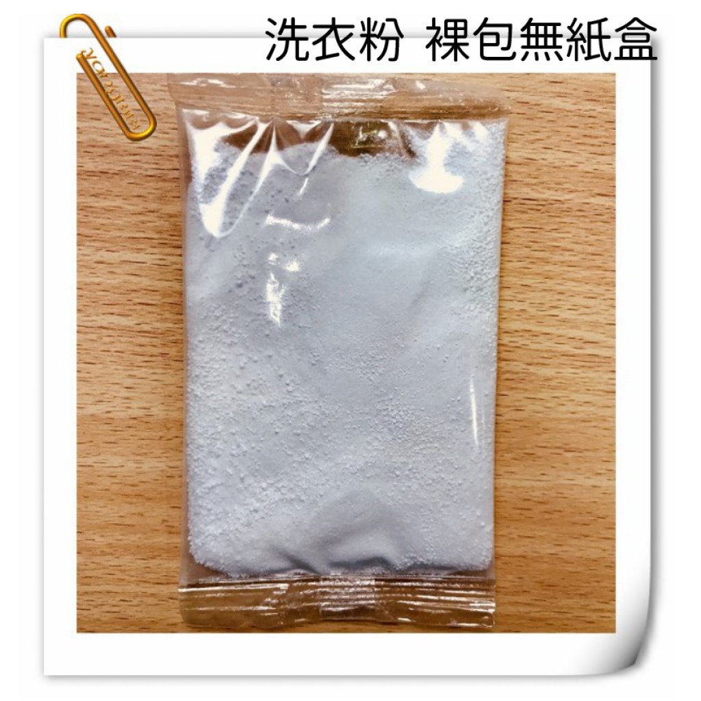 自助洗衣販賣機專用洗劑(裸包無紙盒)-酵素洗衣粉