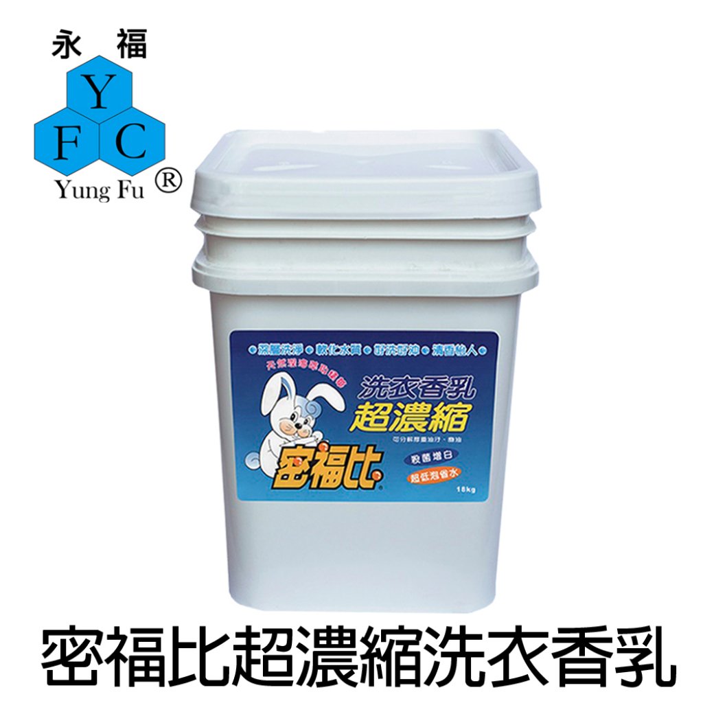 【密福比】超濃縮洗衣香乳 18kg桶裝/4kg瓶裝