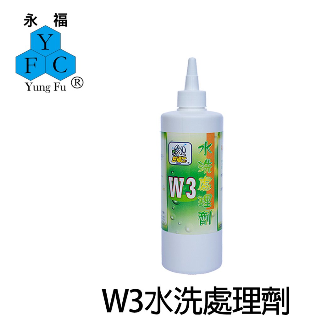 【密福比】W3水洗處理劑 500ml