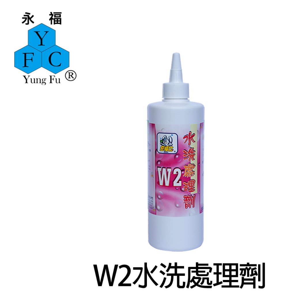 【密福比】W2水洗處理劑 500ml