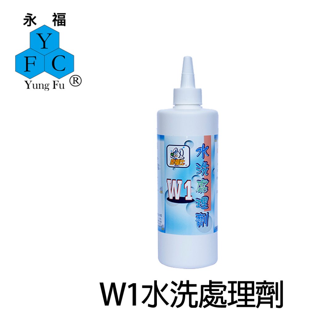 【密福比】W1水洗處理劑 500ml