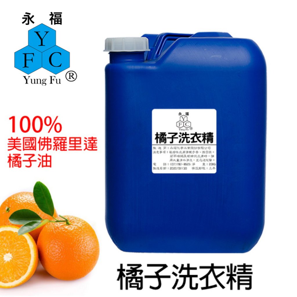 橘子洗衣精 20kg