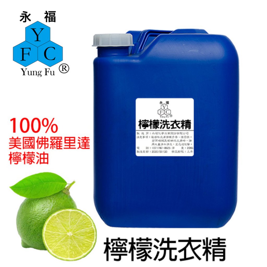 檸檬洗衣精 20kg