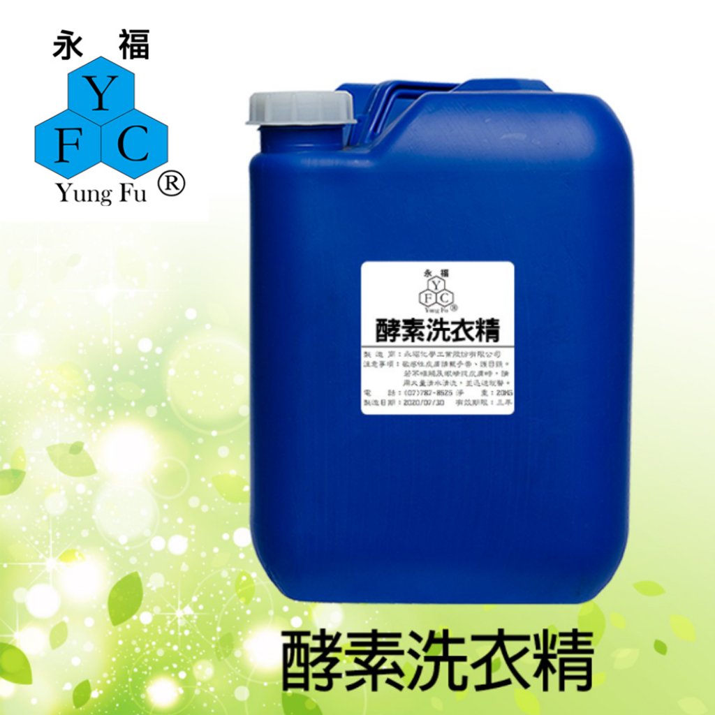 酵素洗衣精 20kg