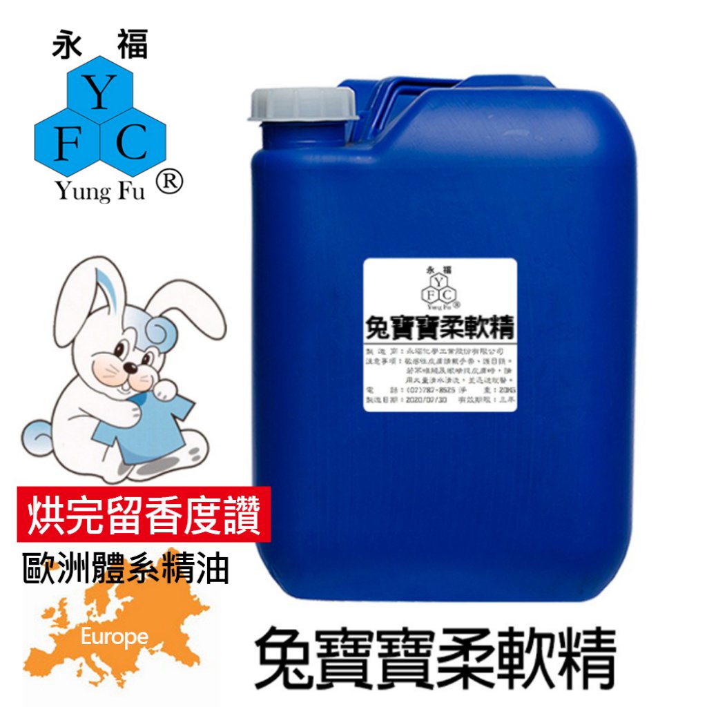 兔寶寶柔軟精 20kg