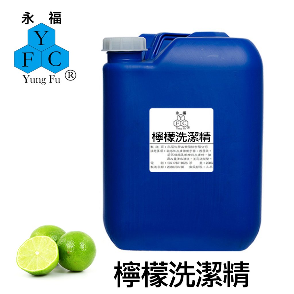 檸檬洗衣精 20kg