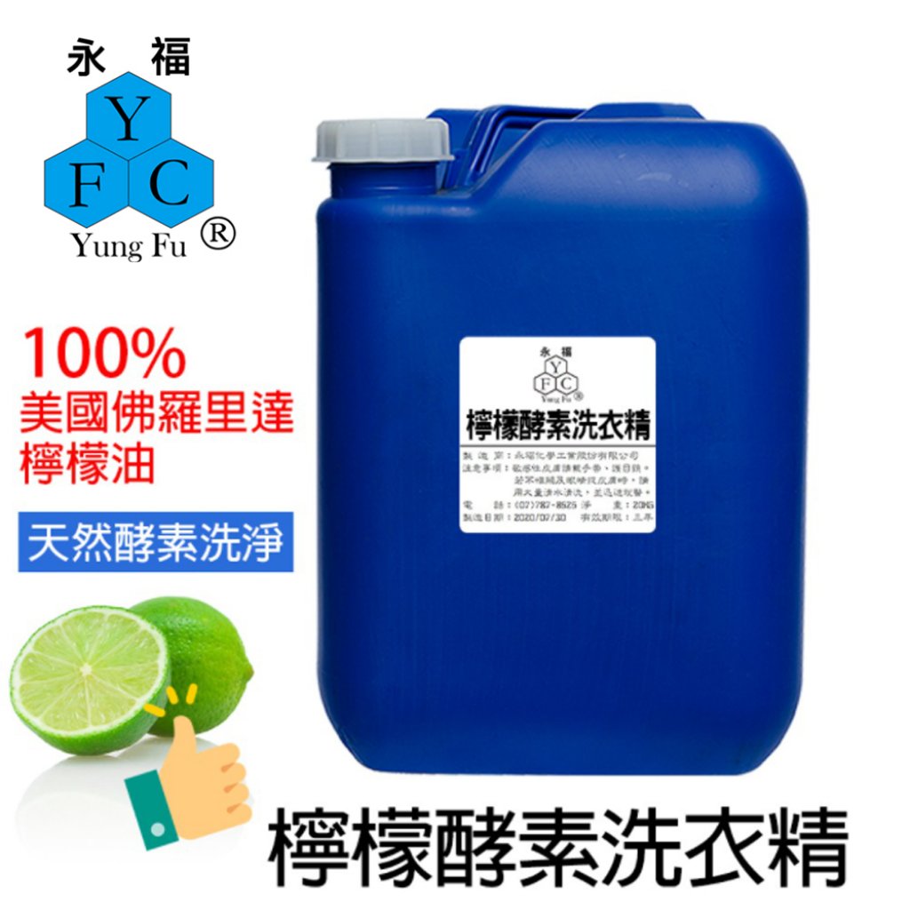 檸檬酵素洗衣精 20kg