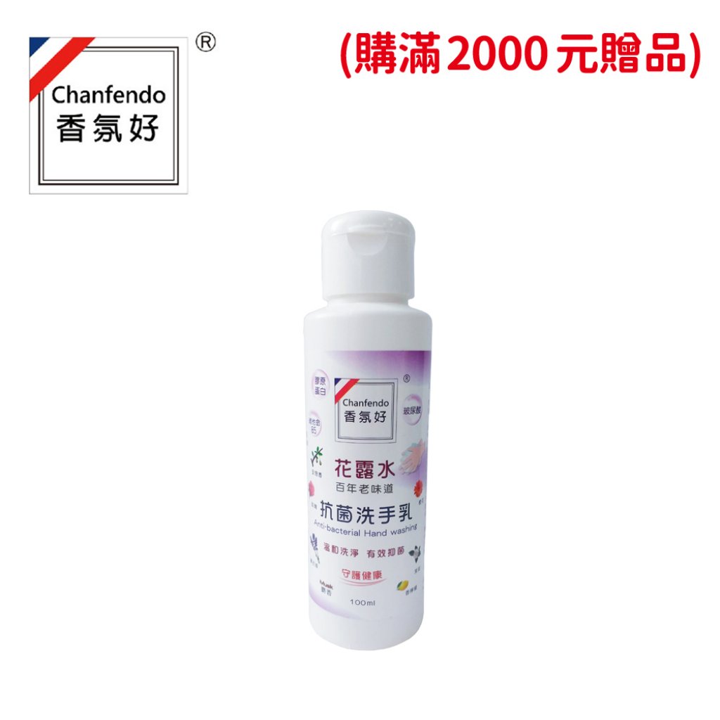 【香氛好】花露水抗菌洗手乳100ml