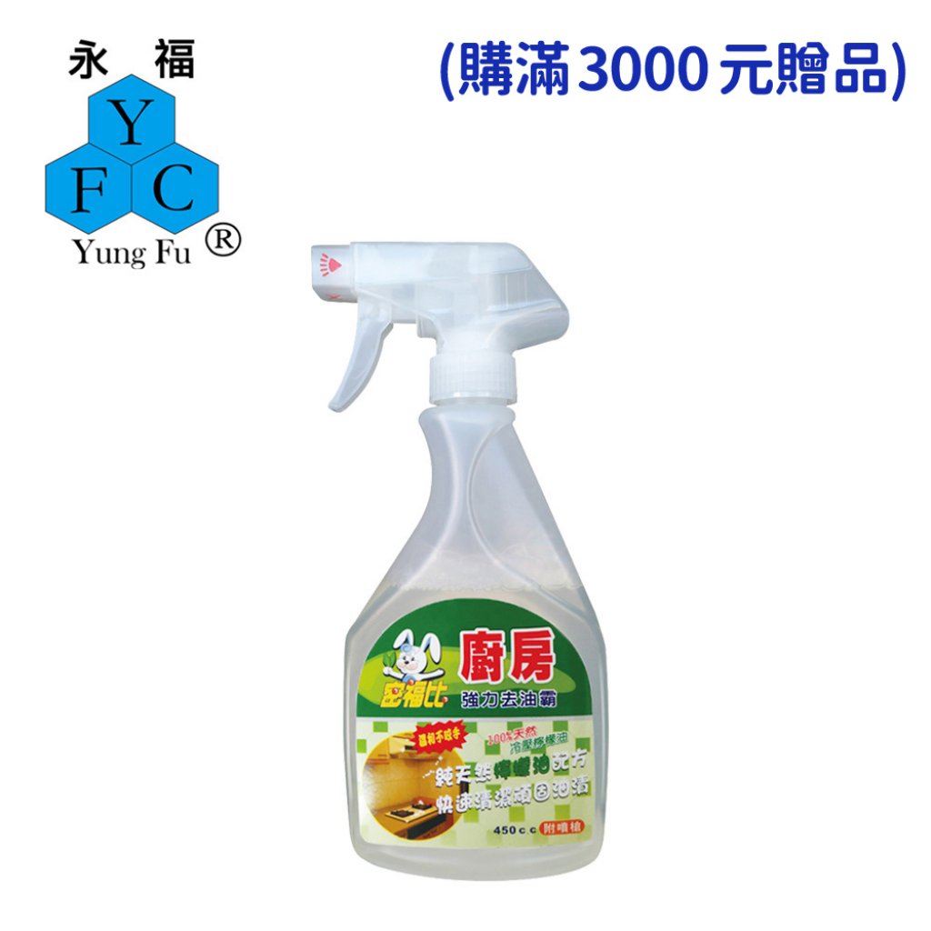 【密福比】檸檬油強力去油霸450ml