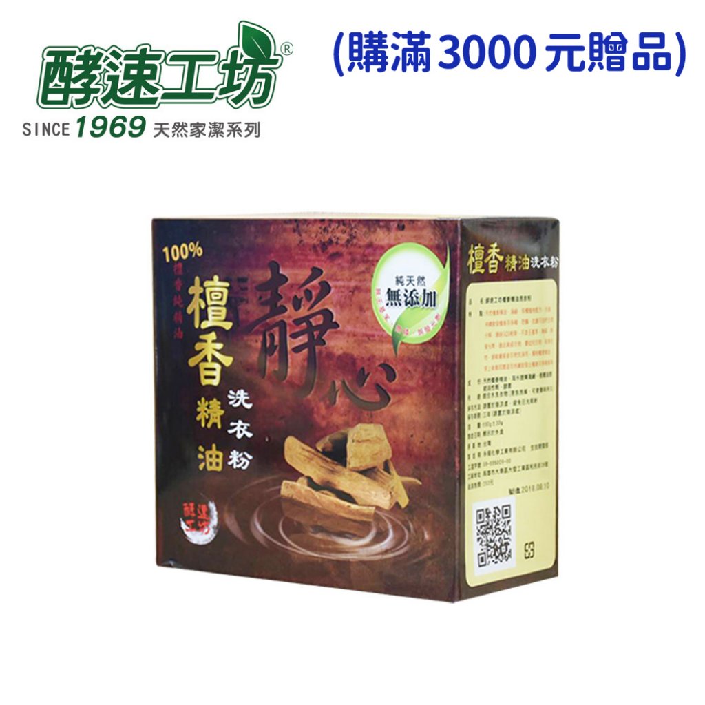 【酵速工坊】檀香精油洗衣粉600g