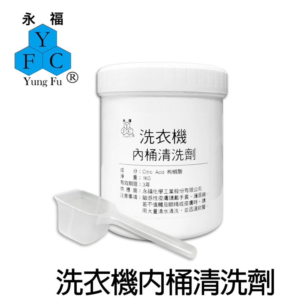 洗衣機內桶清洗劑 1kg (附湯匙)