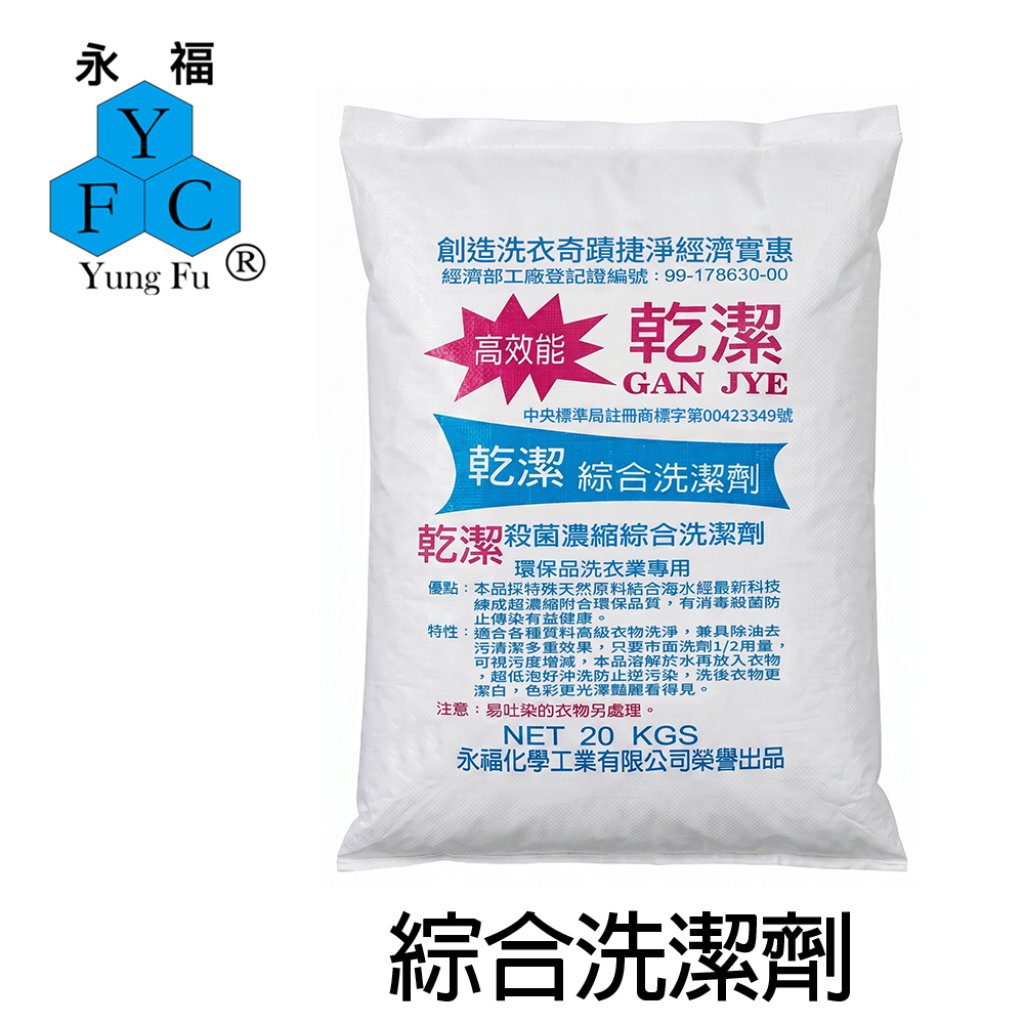 【乾潔】綜合洗潔劑 20kg