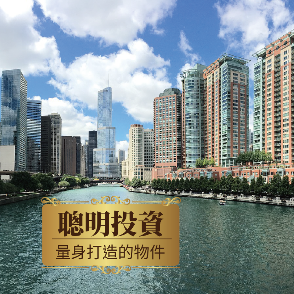 如何做一個聰明的投資客？