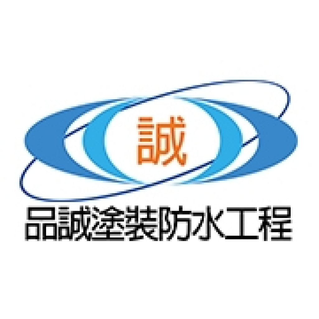 品誠塗裝防水工程