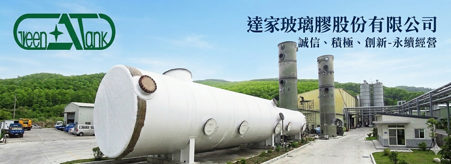 達家玻璃膠股份有限公司 - 