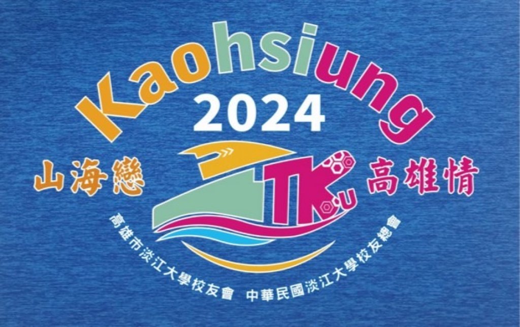 2024校友總會在高雄宣傳傳片(3部)