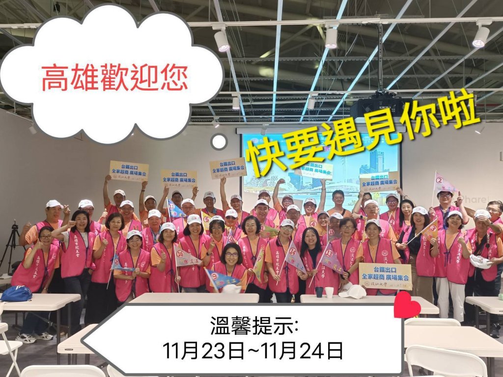 2024校友總會在高雄宣傳傳片4~剛好遇見你
