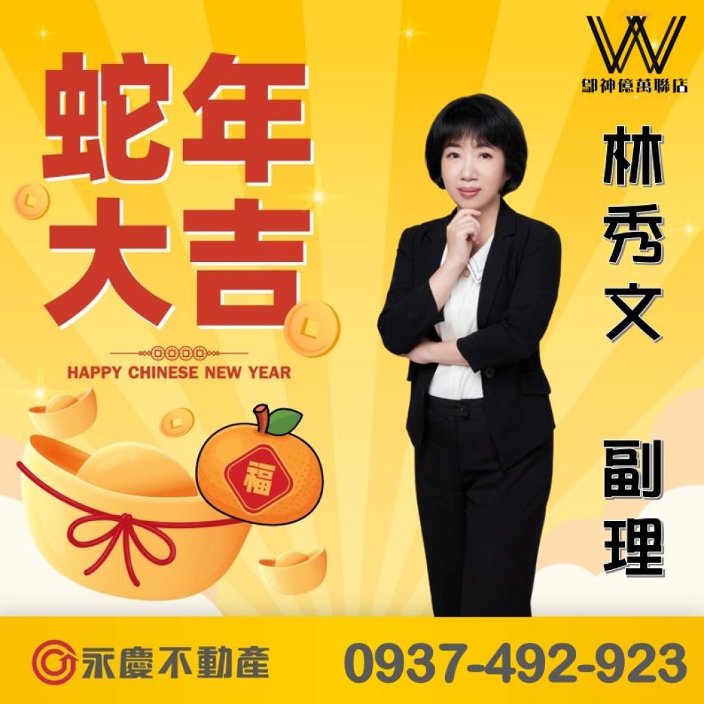 林秀文學姊轉任 "永慶不動產 鄔神億萬聯店"