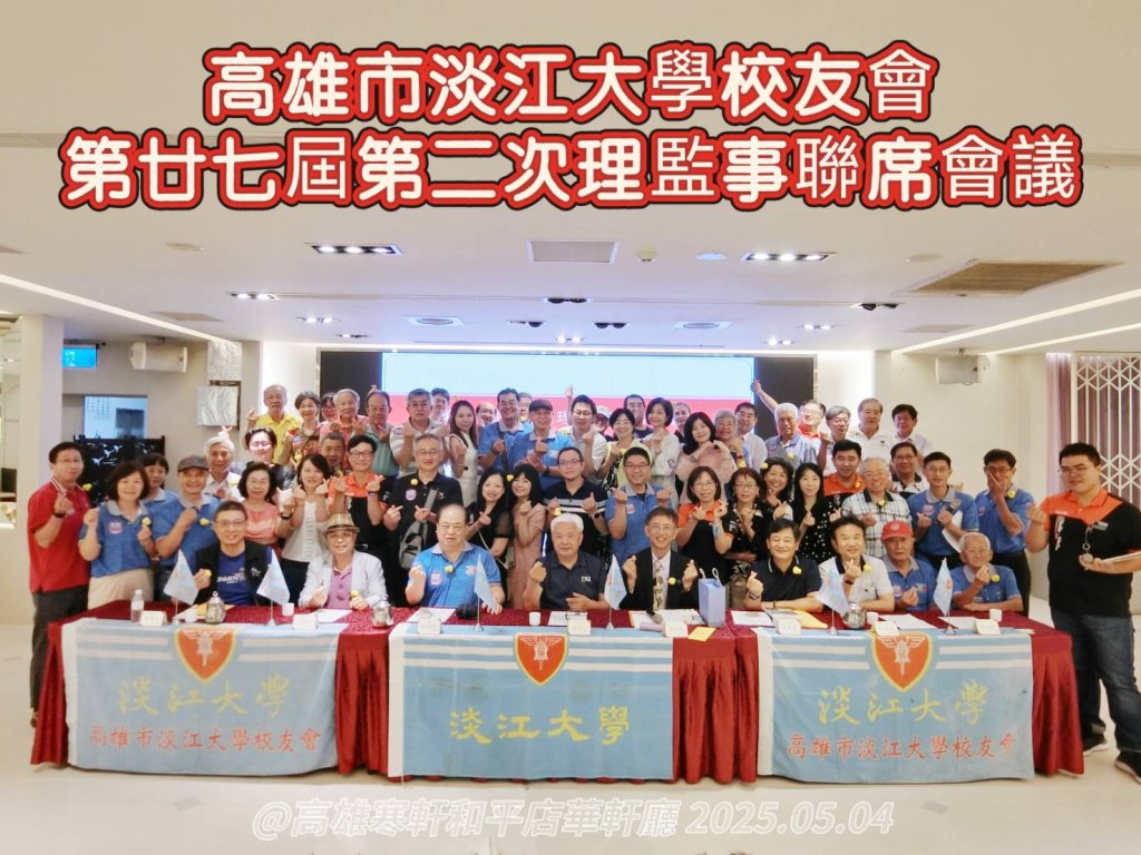 114-05-04 第27屆第2次擴大理監事聯席會