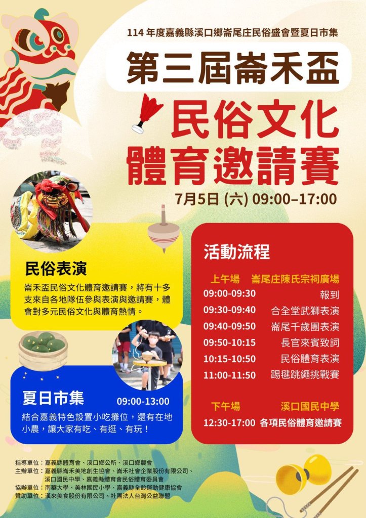 嘉義溪口 暨 佐登妮絲城堡 一日遊