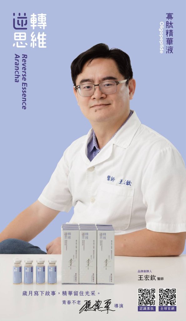 牙齒保健 與 膠原蛋白的秘密~王宏欽醫師