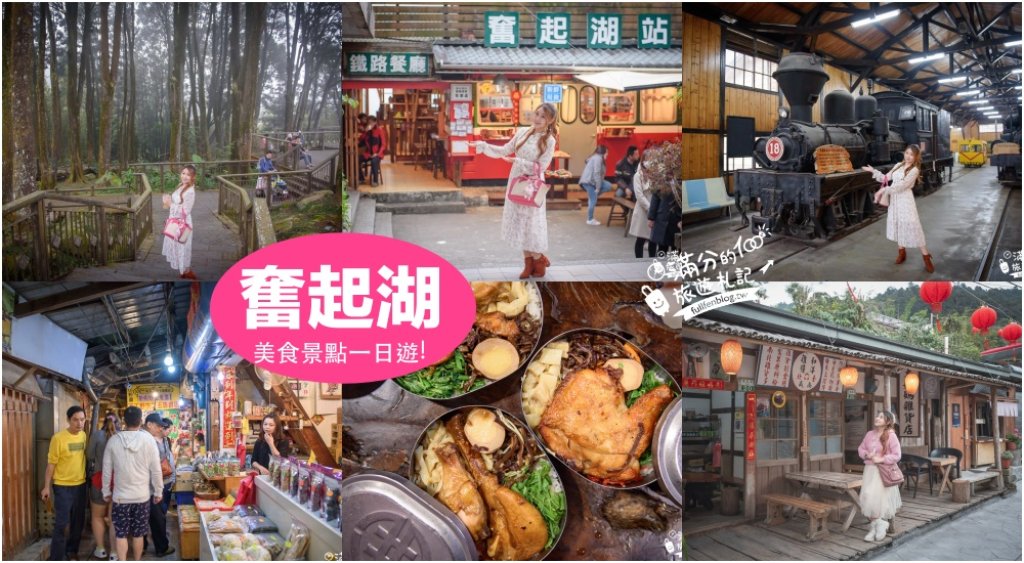 3/8奮起湖迷糊步道+老街+二雲坪 一日遊
