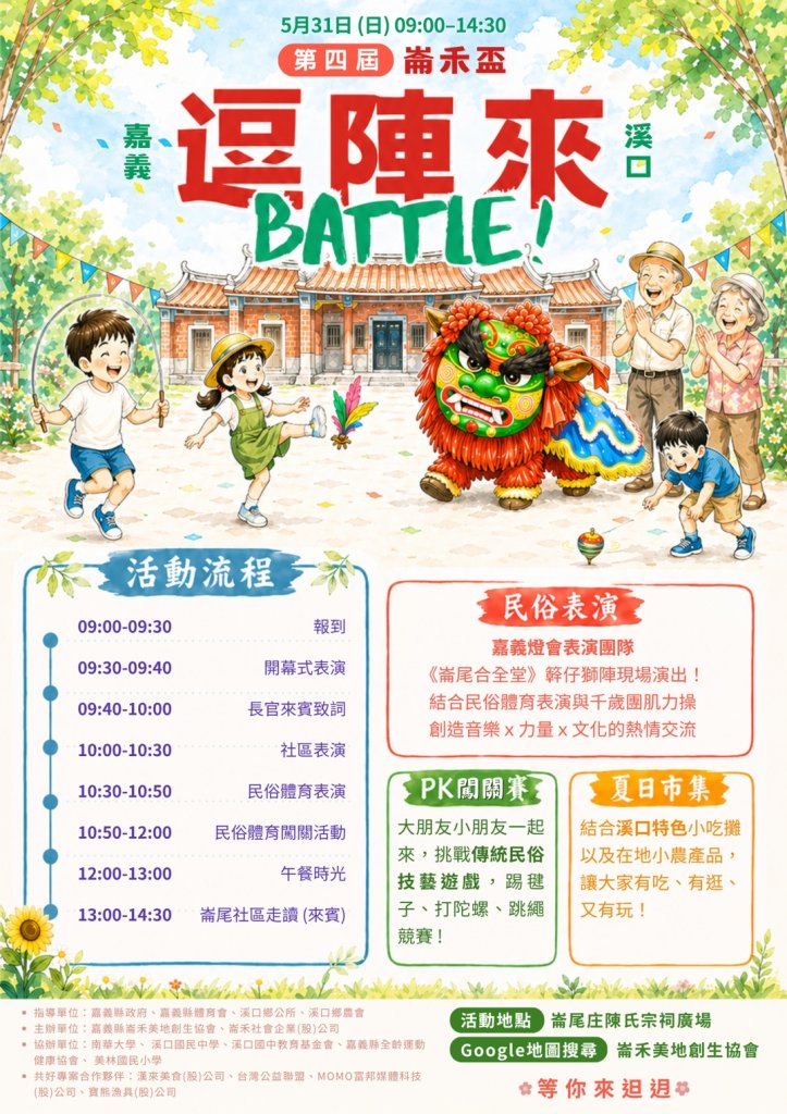 嘉義溪口崙禾美地 暨 旺萊鳳梨園文化區一日遊