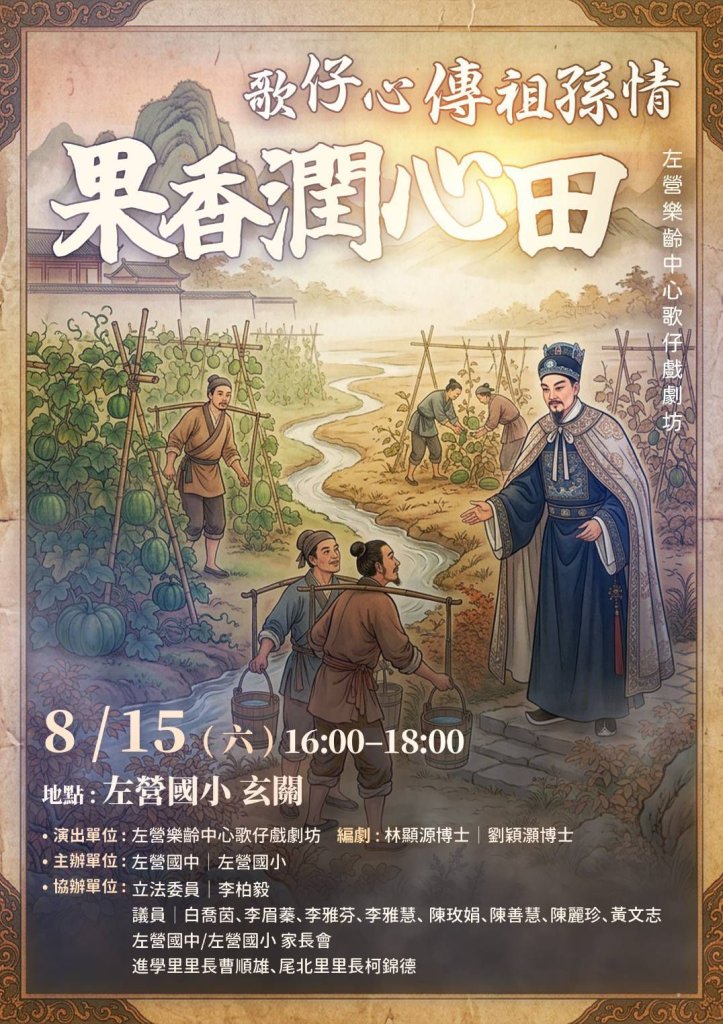 歌仔薪傳祖孫情 
