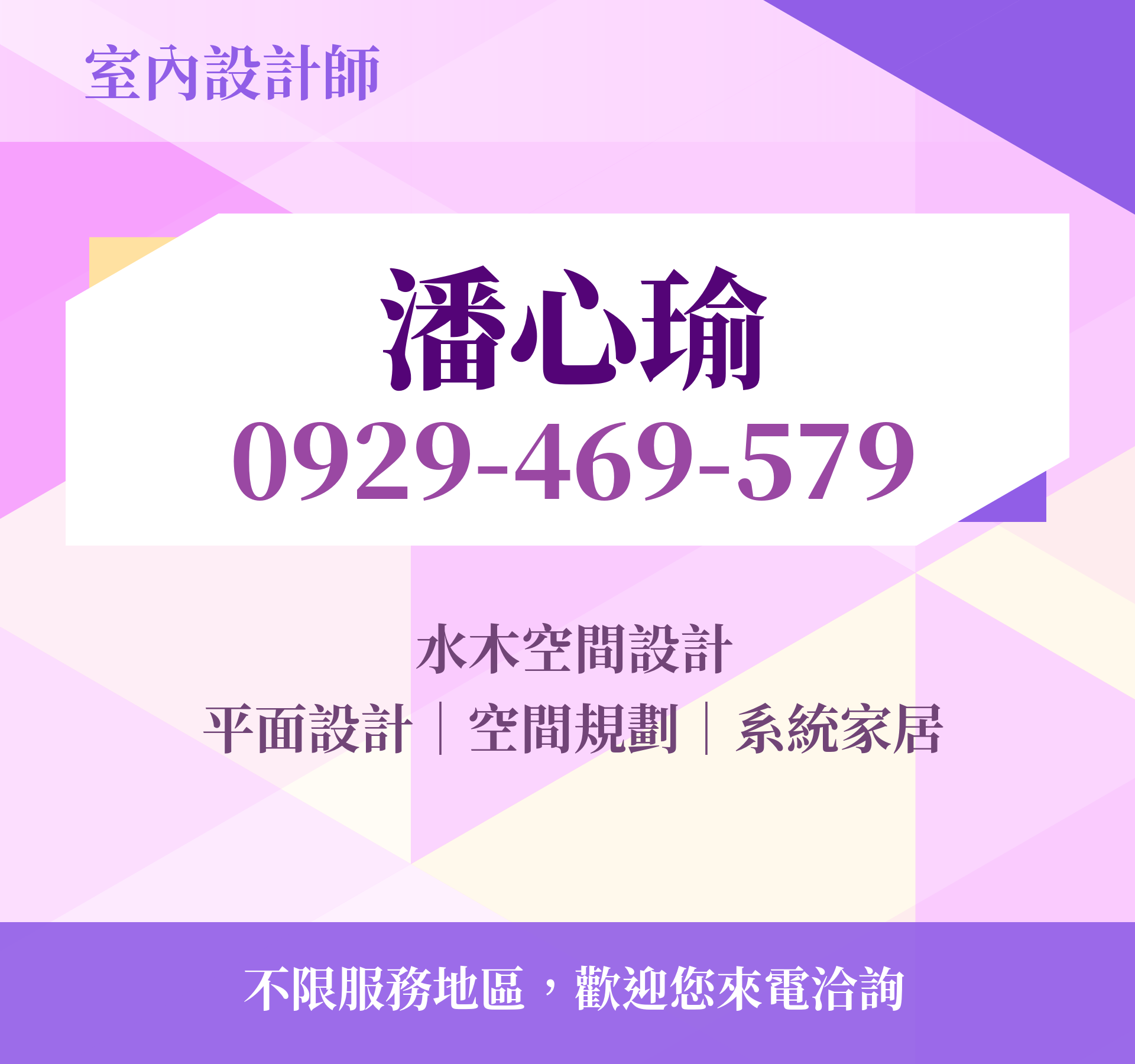 水木空間設計－潘心瑜 - 
