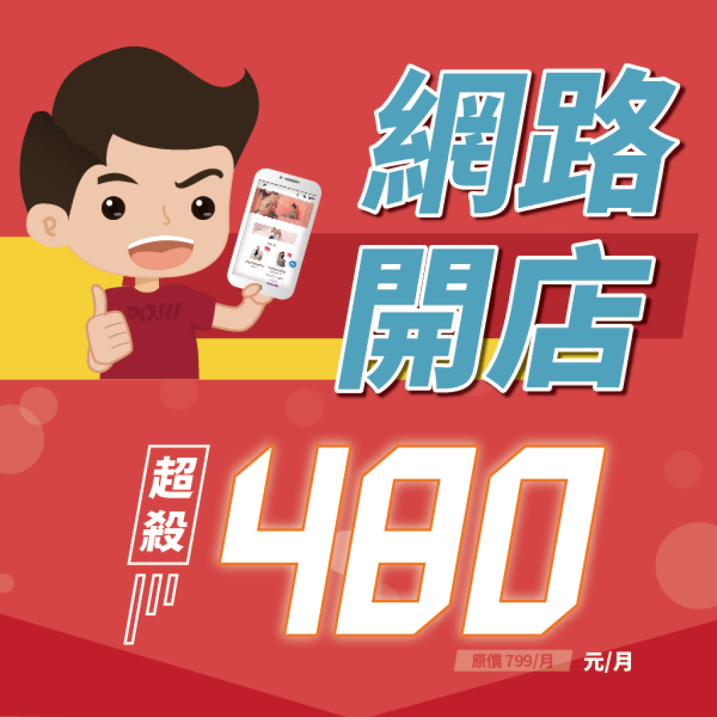 狂殺開店方案