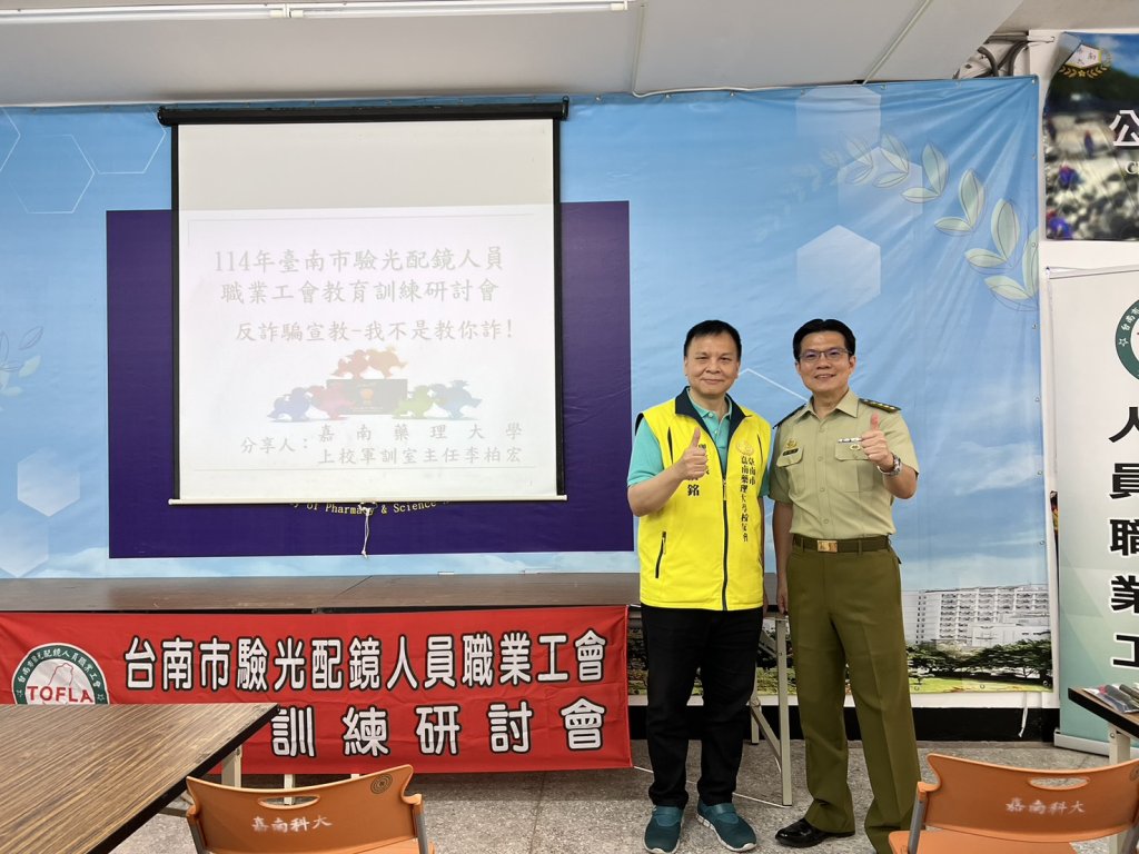114年臺南市校友會暨台南市驗光配鏡人員職業工會聯合辦繼續教育課程及自強活動