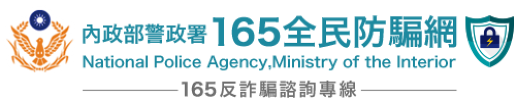 內政部警政署系統