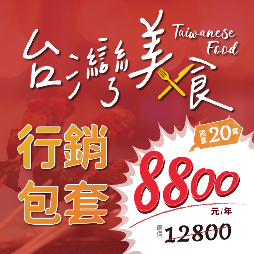台灣美食-AI數據中心-熱賣中