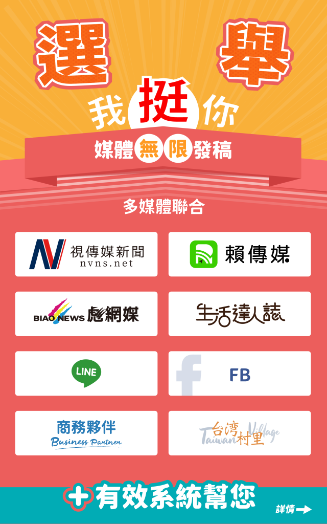 選舉我挺你
