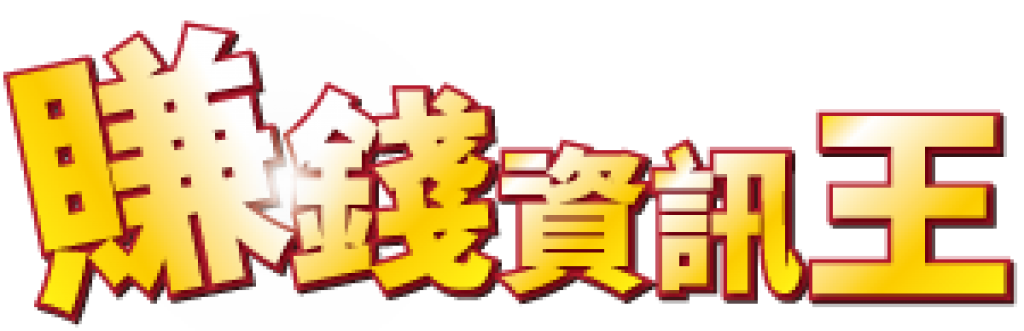 賺錢資訊王