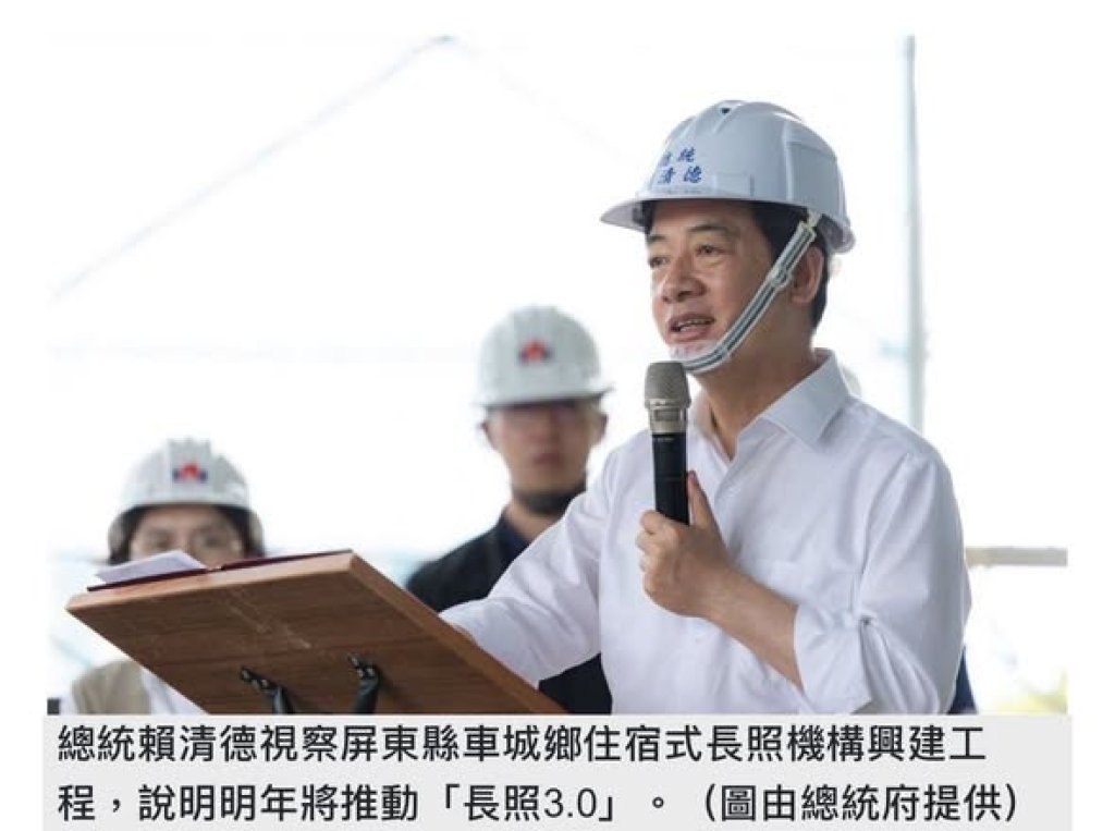 賴總統：中央、地方政府與民間攜手推動「長照 3.0 」