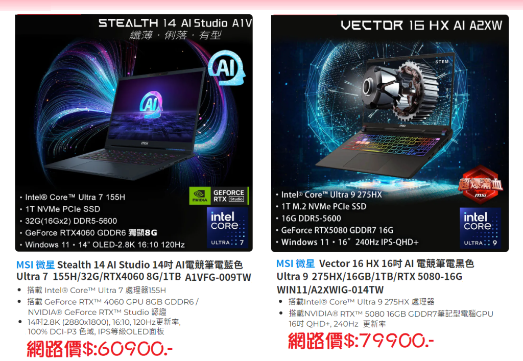 MSI 微星 高階及旗艦 電競筆電