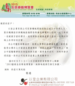  2013台南生技綠能博覽會