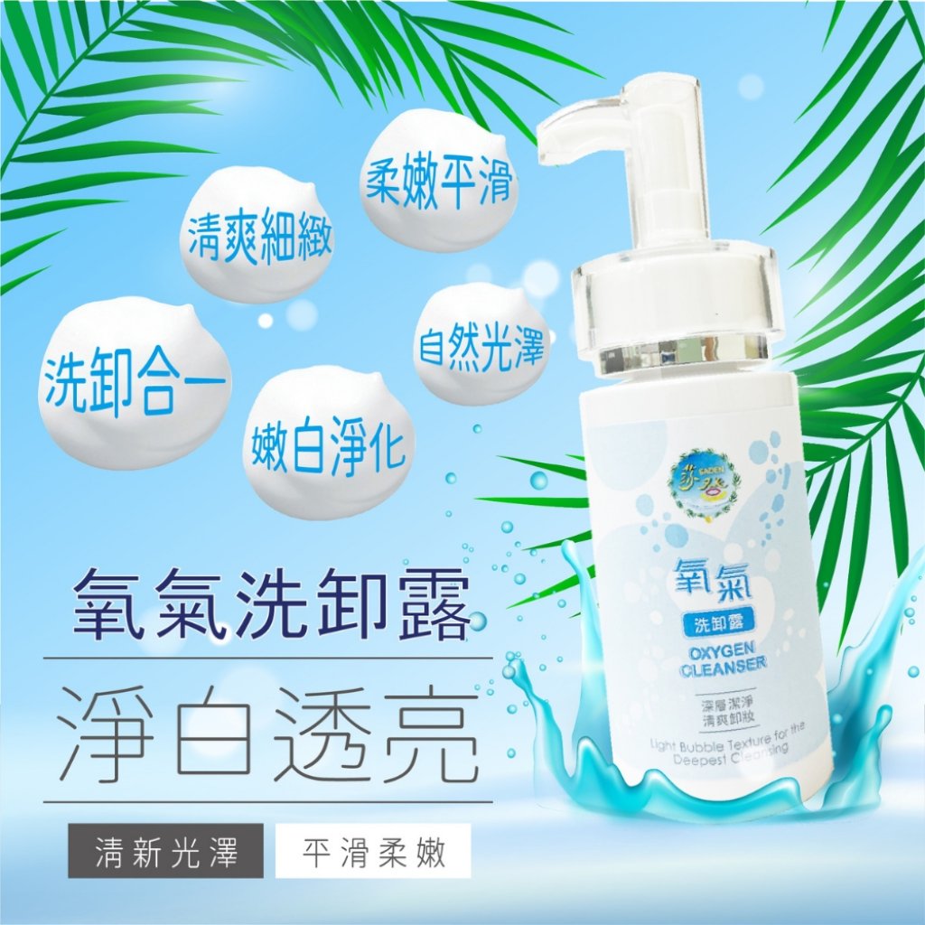 會呼吸的氧氣洗卸露120ML