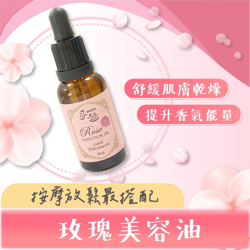 玫瑰美容油