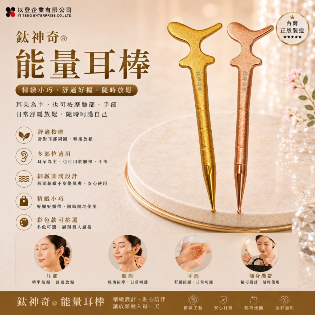 鈦神奇®能量耳棒【台灣正版製造】