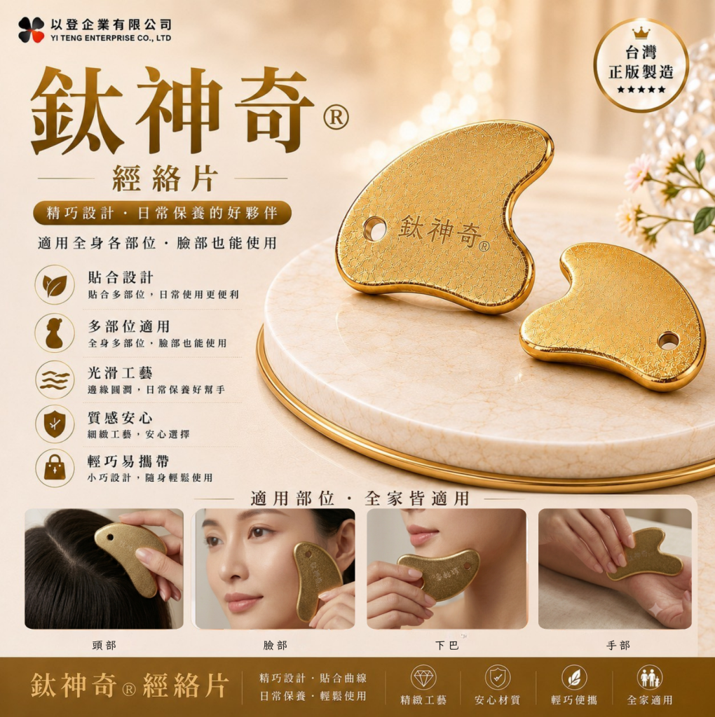 鈦神奇®經絡片【台灣正版製造】