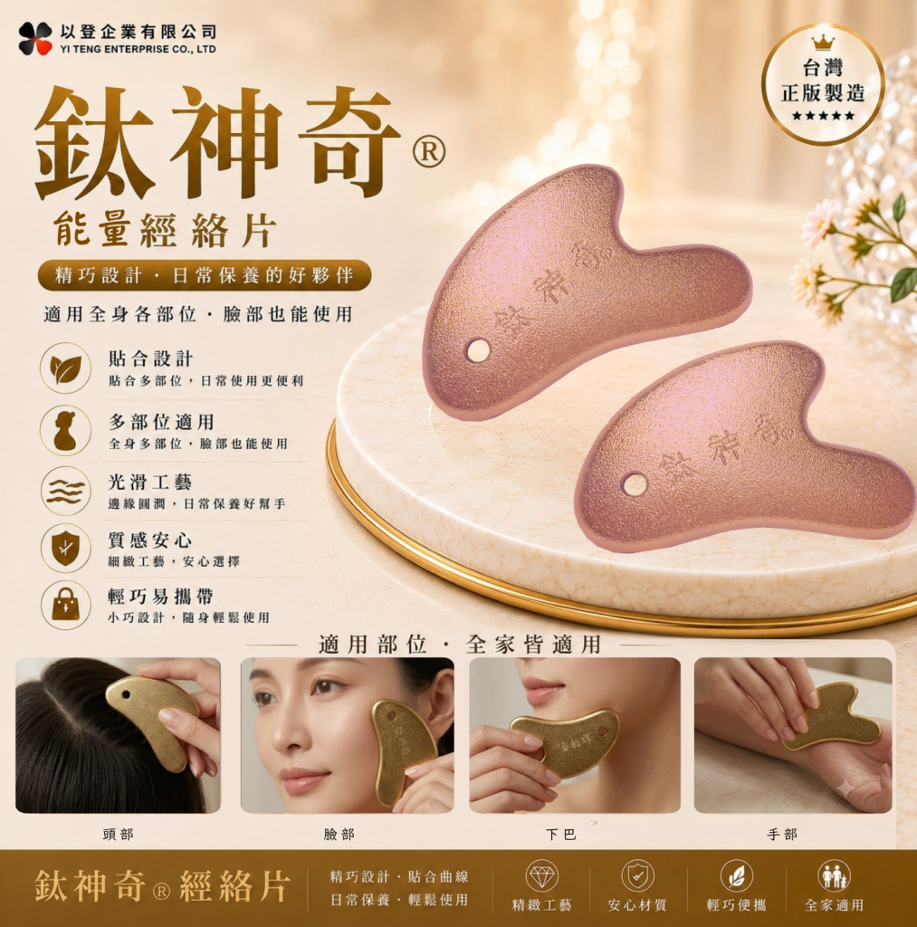 鈦神奇®能量經絡片【台灣正版製造】