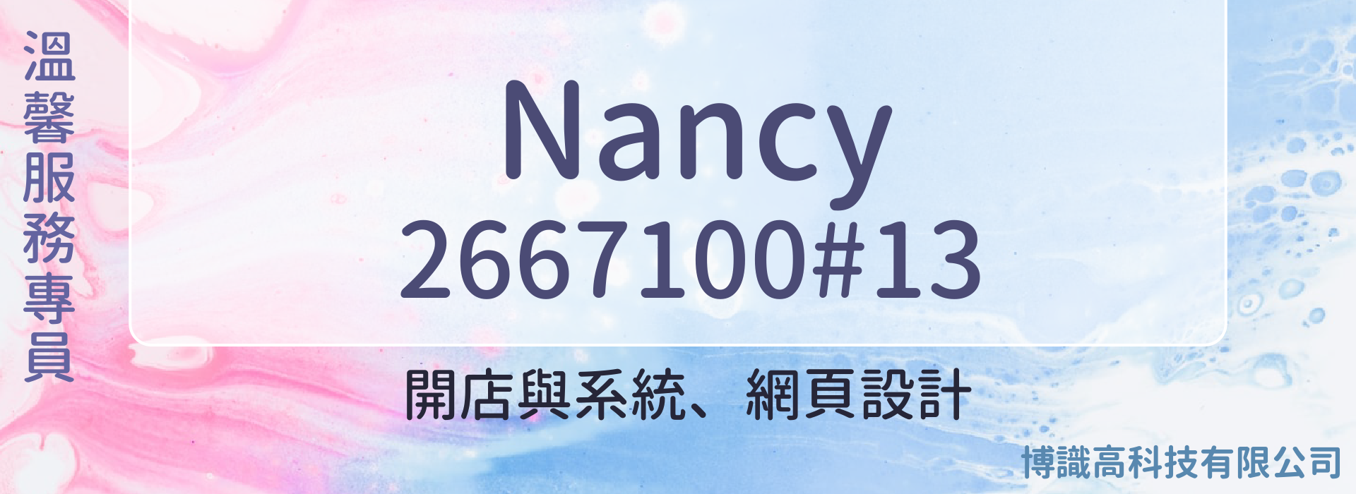 Nancy-雲端名片 - 