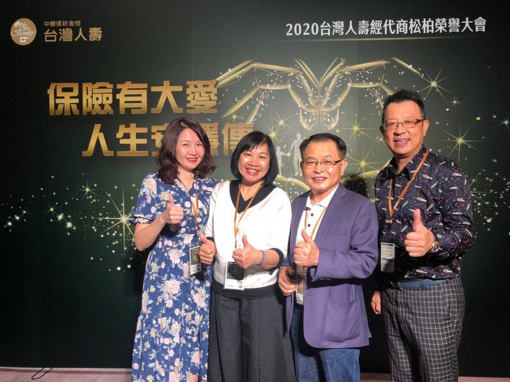 2020台灣人壽經代商松柏榮譽大會