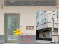 房東自宅